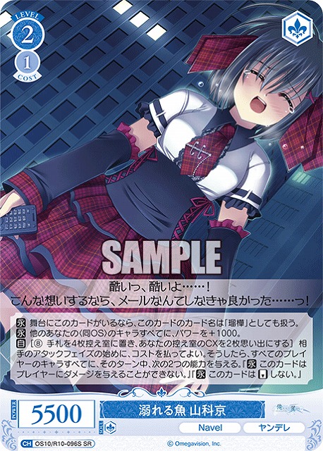 溺れる魚 山科京(SR) 【OS10/R10-096SR】